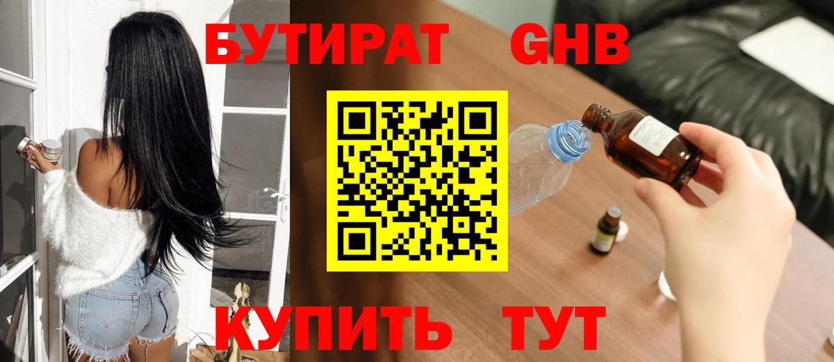 Химки  Бутират BDO  БУТИРАТ  Вход с VPN 
