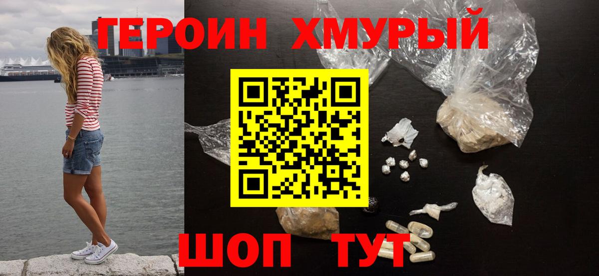 Героин  ГЕРОИН гречка  Вход с VPN  Химки 