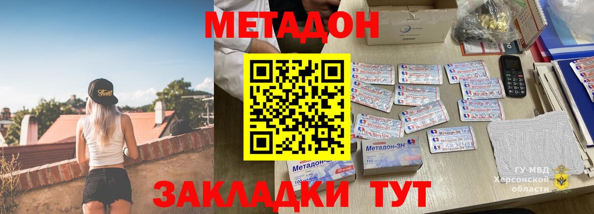 МЕТАДОН кристалл  Метадон кристалл  Вход с VPN  Химки 